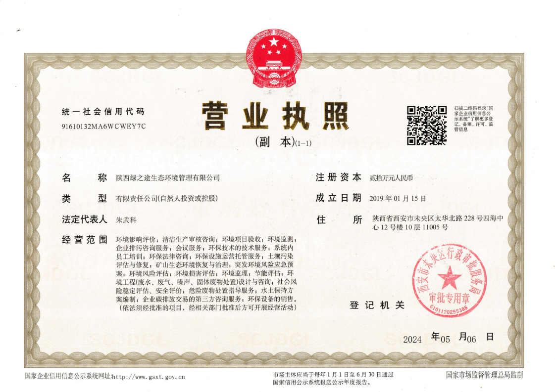 1769501668434218.png 绿之途营业执照(副本)_01(1).png