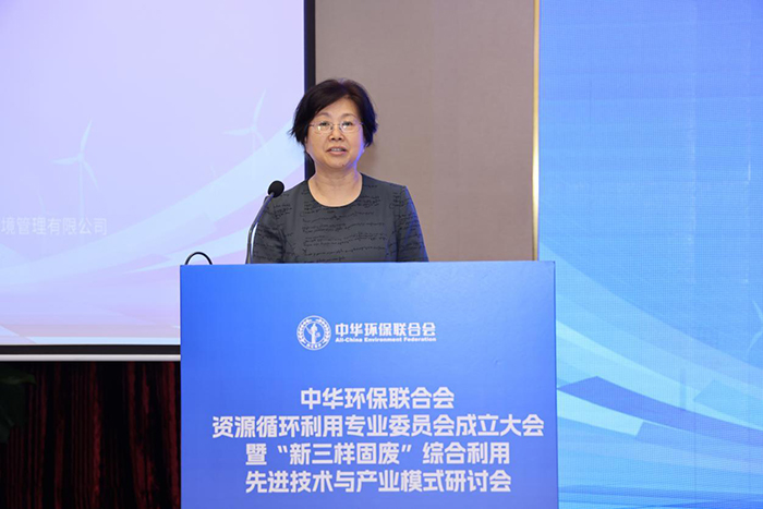 聚力新兴固废资源化 赋能循环经济新发展|中华环保联合会资源循环利用专业委员会在京成立并举办“新三样固废”专题研讨会