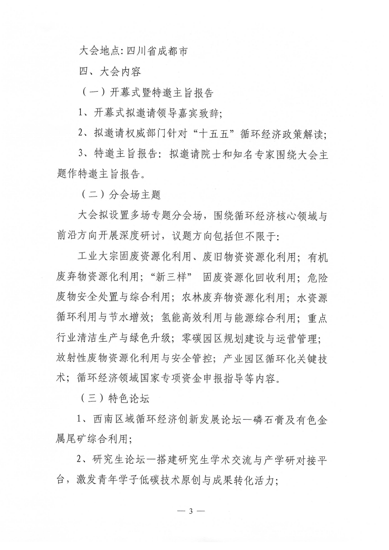 会议通知(1)_03.png