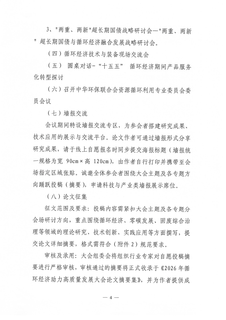 会议通知(1)_04.png