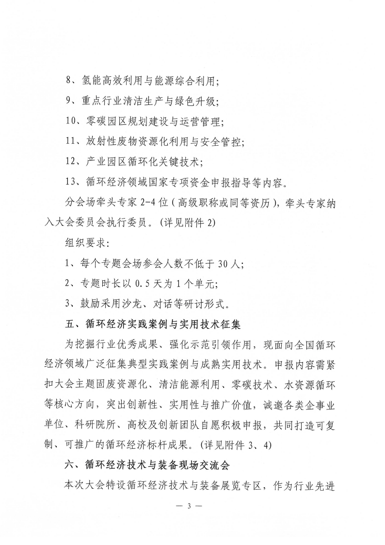 征集分会场和配套事项函_03.png