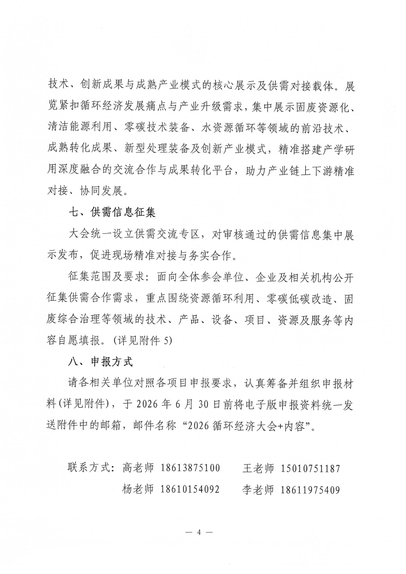 征集分会场和配套事项函_04.png
