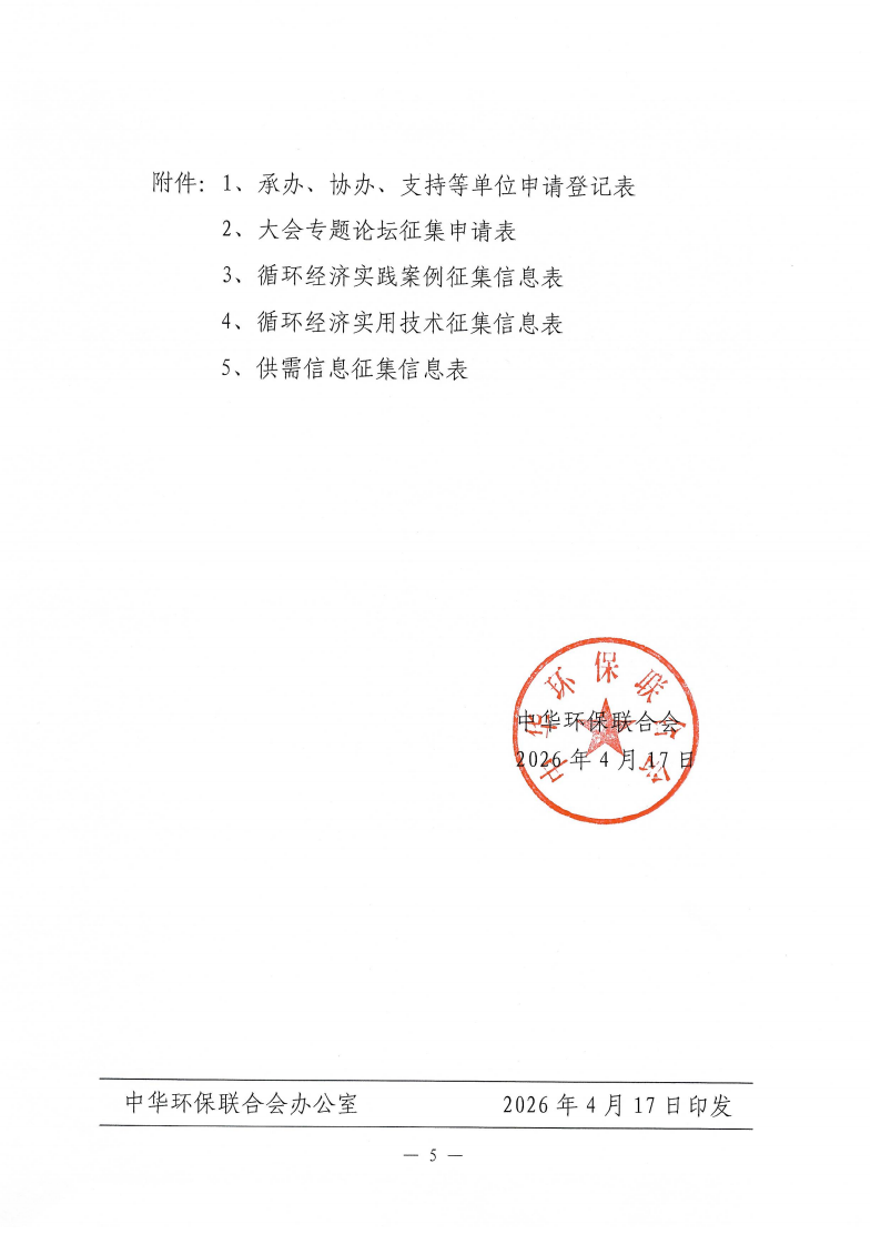 征集分会场和配套事项函_05.png
