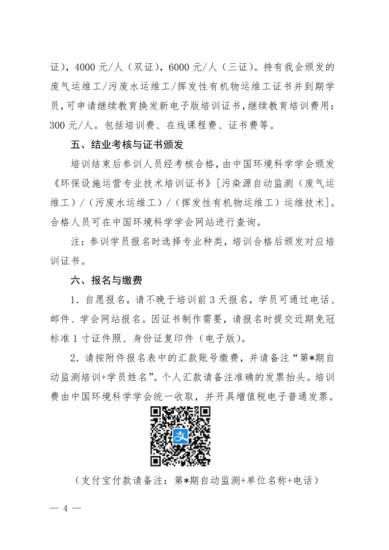 第17期“污染源自动监测(废气运维工污废水运维工挥发性有机物运维工)运维技术网络培训班”的通知_04.png