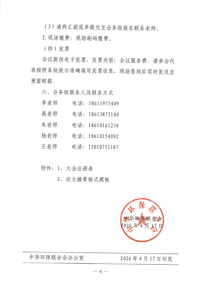 会议通知(1)_06.png